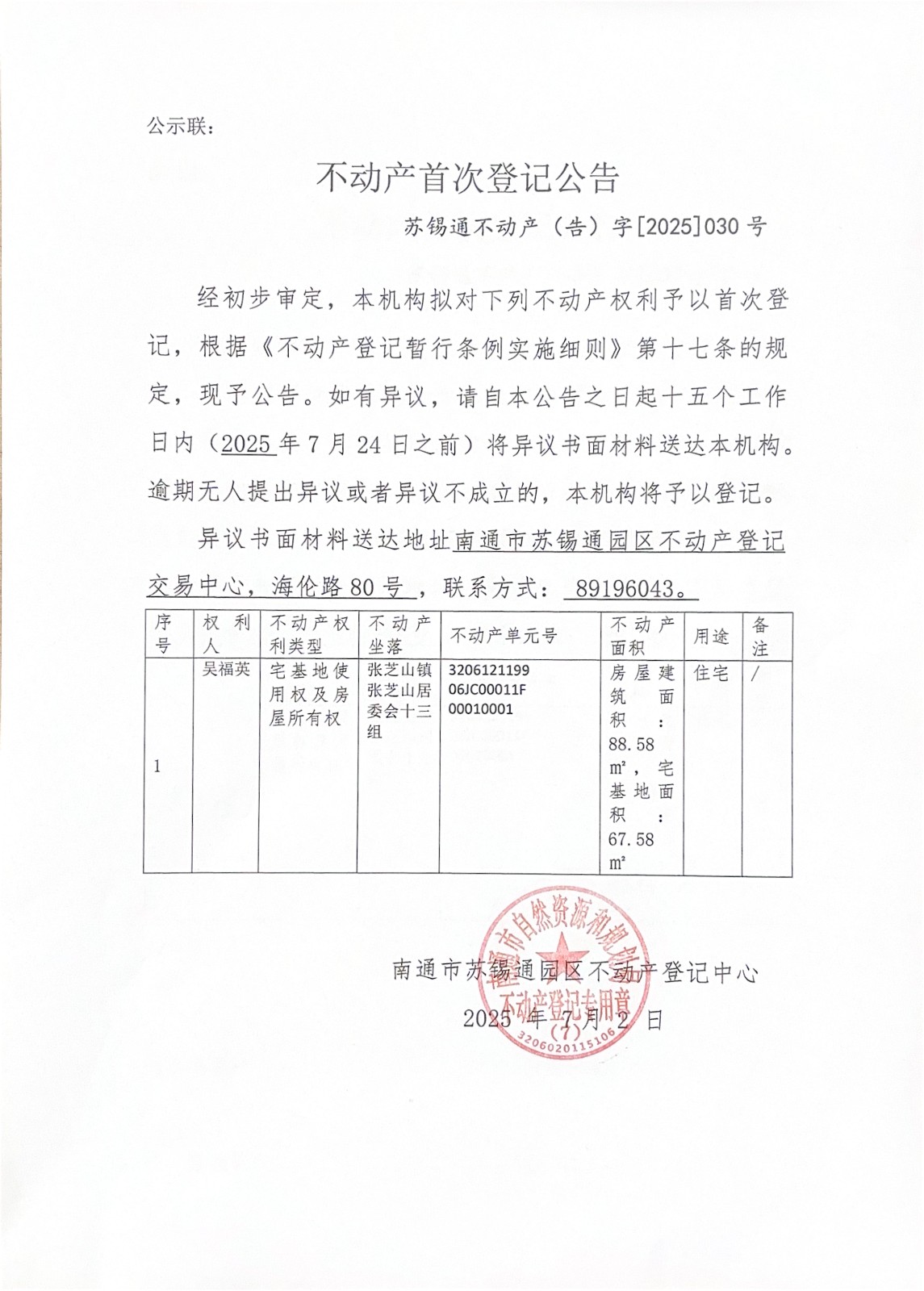 公示聯： (1)_02.jpg