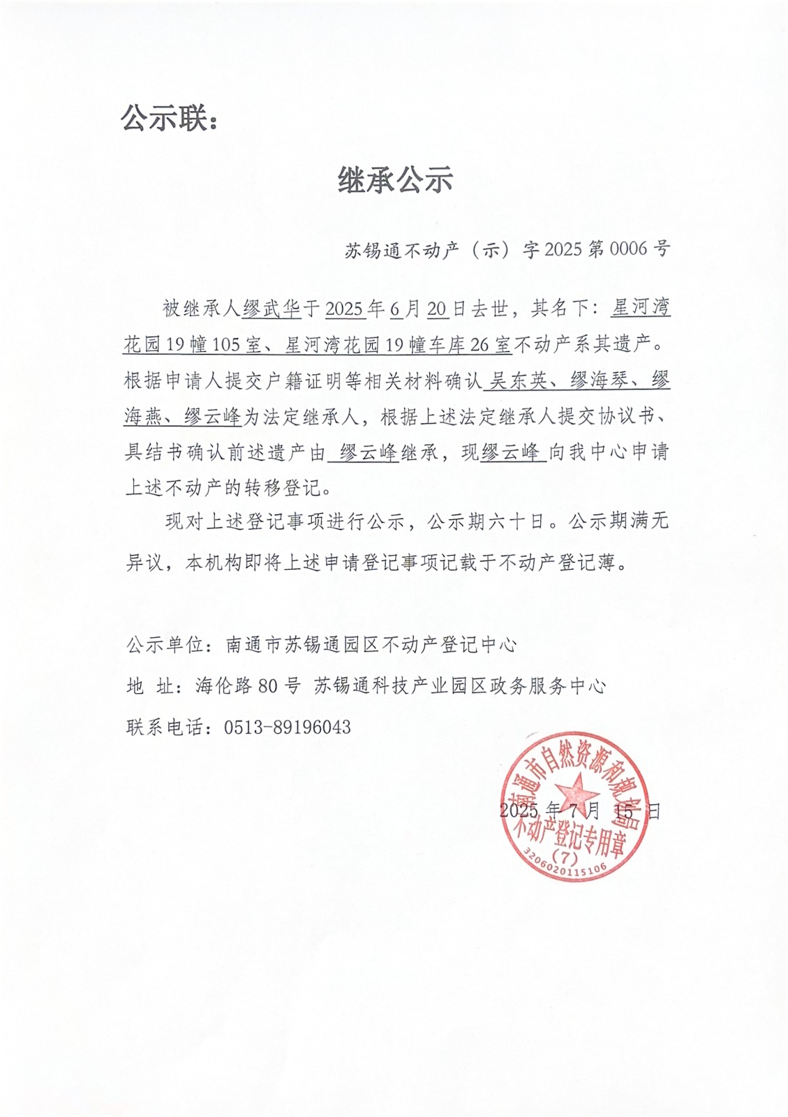 海燕、繆云峰為法定繼承人，根據(jù)上述法定繼承人提交協(xié)議書(shū)、_01.jpg