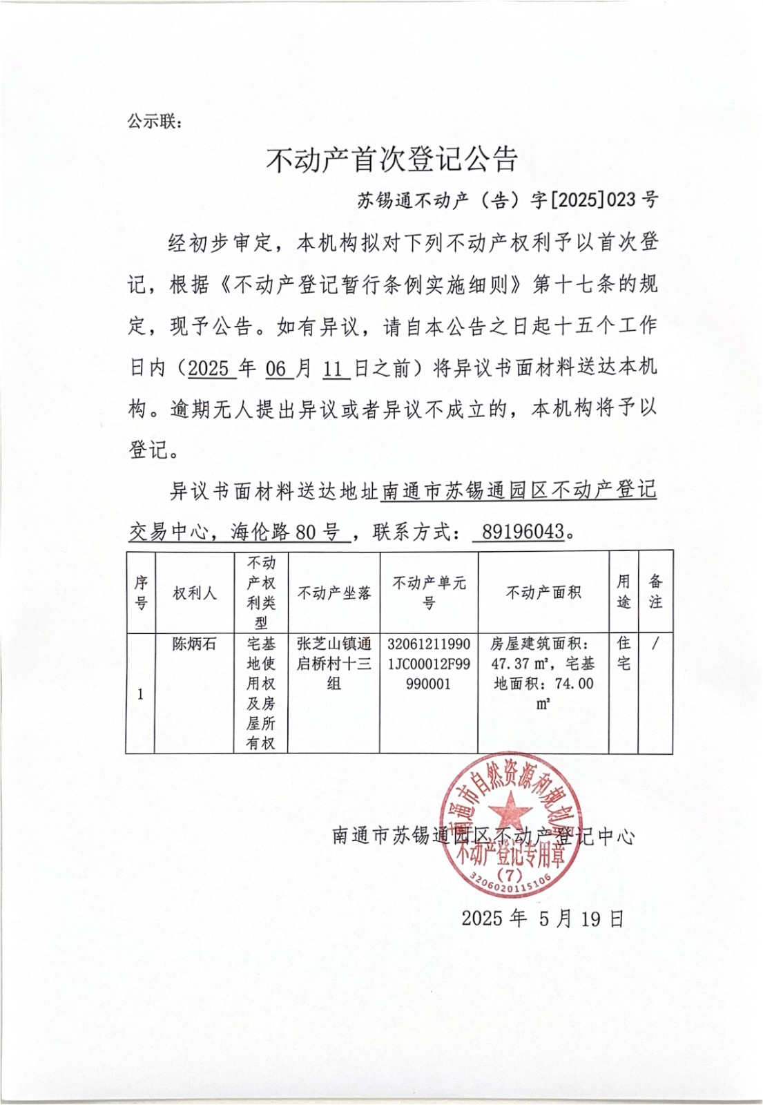 不動(dòng)產(chǎn)首次登記公告_00.jpg