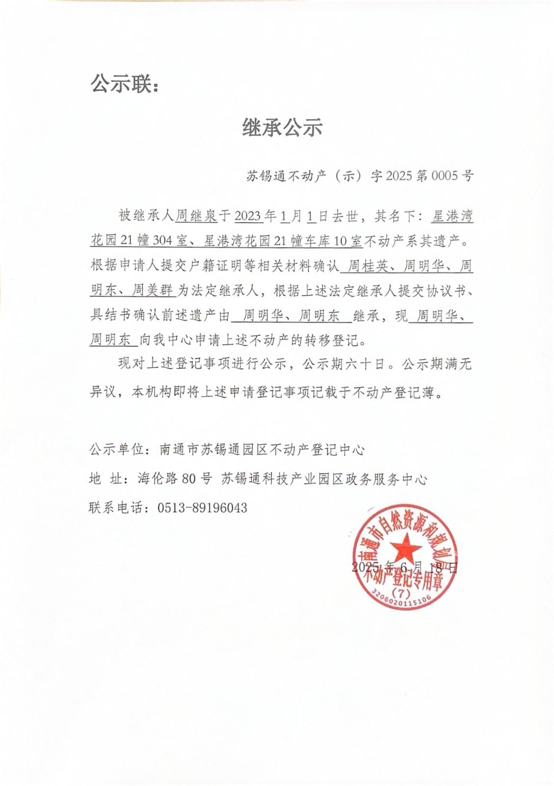 被繼承人周繼泉于2023年1月1日去世，其名下：星港灣_00.jpg